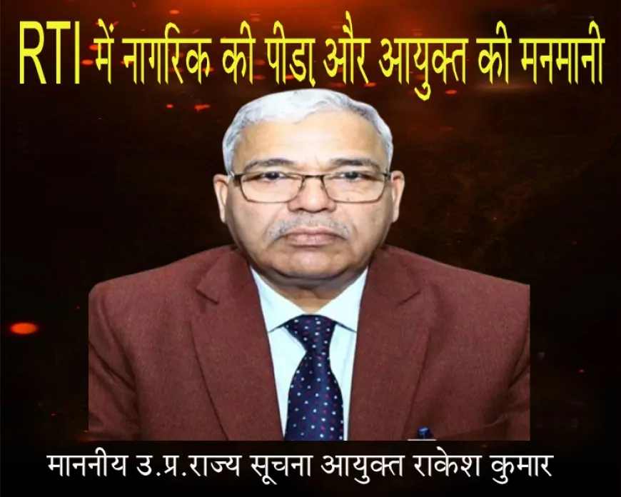 अपीलकर्ता का पक्ष | RTI में नागरिक की पीड़ा और आयोग की मनमानी | Jago TV Investigative Report