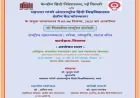 राष्ट्रीय एकात्मकता पर दो दिवसीय राष्ट्रीय संगोष्ठी | कोलकाता | 5–6 दिसंबर 2025