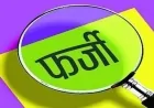 गाज़ीपुर: मनरेगा शिकायत के बाद आरटीआई कार्यकर्ता पर फर्जी एफआईआर का आरोप