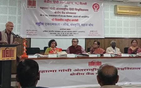 राष्ट्रीय एकात्मकता: लोक, संस्कृति और सहज बोध पर कोलकाता में संगोष्ठी