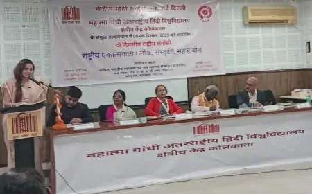 राष्ट्रीय एकात्मकता: लोक, संस्कृति, सहज बोध पर कोलकाता में दो दिवसीय राष्ट्रीय संगोष्ठी संपन्न