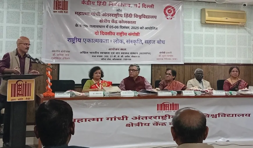 राष्ट्रीय एकात्मकता: लोक, संस्कृति और सहज बोध पर कोलकाता में संगोष्ठी