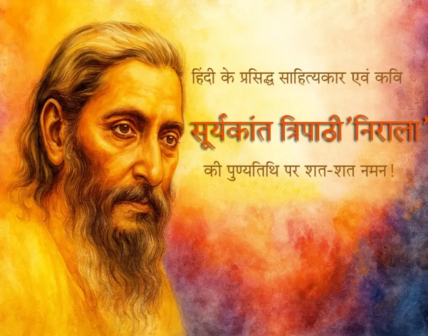 जागो फिर एक बार: निराला की अमर पुकार | संपादकीय