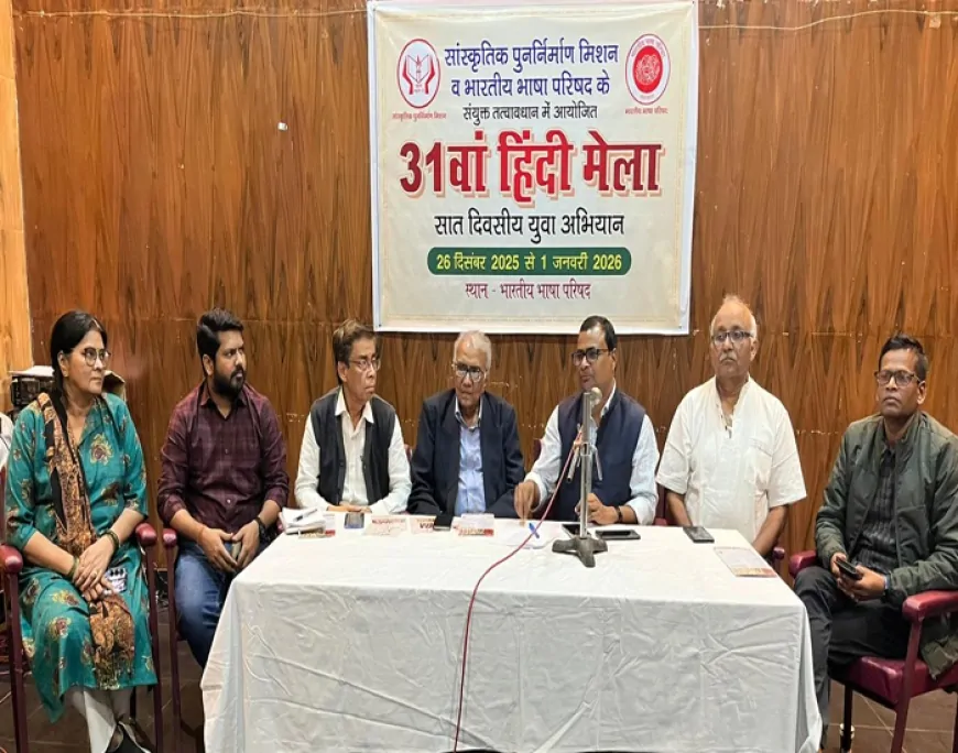 26 दिसंबर से भारतीय भाषा परिषद में सात दिवसीय 31वां हिंदी मेला, साहित्य-संस्कृति-युवा रचनात्मकता का महाकुंभ