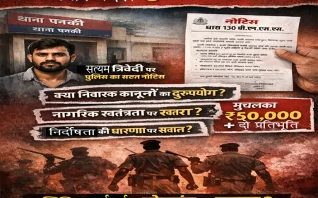 उत्तर प्रदेश ‘पुलिस स्टेट’ की ओर? कानपुर में सत्यम त्रिवेदी को जारी पुलिसिया नोटिस ने खड़े किए गंभीर सवाल