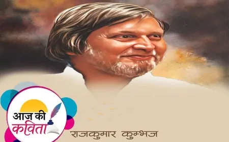 शपथ है हिंदी में हिंदी की | हिंदी कविता | राजकुमार कुम्भज की  एक कविता