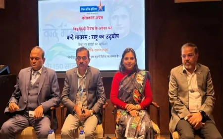 विश्व हिंदी दिवस पर वंदेमातरम् की 150वीं वर्षपूर्ति: बैंक ऑफ इंडिया कोलकाता में संगोष्ठी