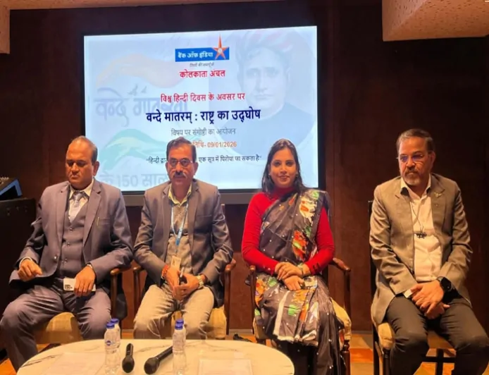 विश्व हिंदी दिवस पर वंदेमातरम् की 150वीं वर्षपूर्ति: बैंक ऑफ इंडिया कोलकाता में संगोष्ठी