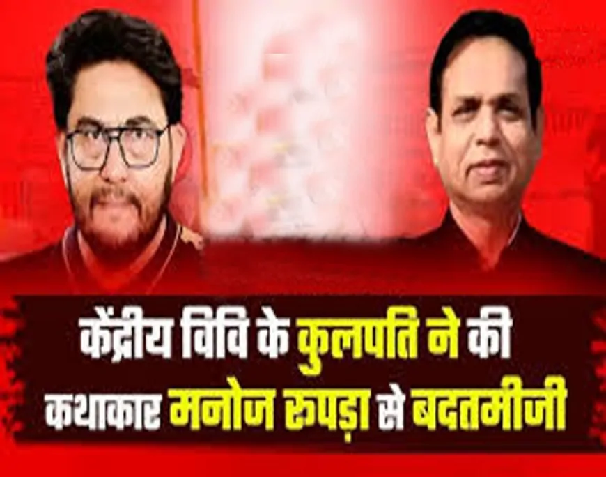 सभ्यता बनाम सत्ता का अहंकार: जब विश्वविद्यालय की आत्मा को मंच से बाहर निकाल दिया गया