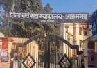 आजमगढ़ कस्टोडियल डेथ केस में पूर्व थानाध्यक्ष को उम्रकैद