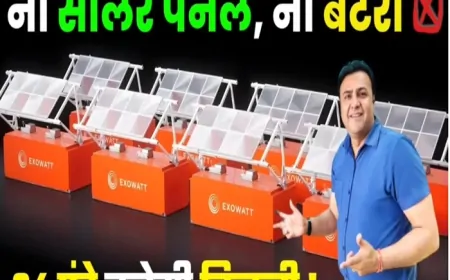 “ना पैनल, ना बैटरी… 24 घंटे फ्री बिजली?”  ExoWatt Tech के वायरल दावे की तथ्य-जाँच