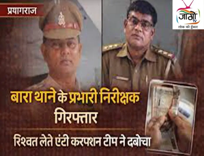 प्रयागराज में एंटी करप्शन टीम की बड़ी कार्रवाई