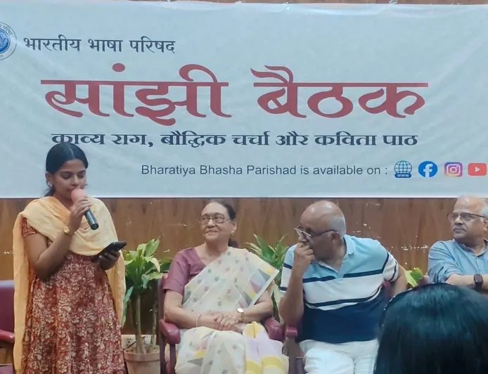 भारतीय भाषा परिषद में ‘प्रेम की परिभाषा’ पर सार्थक परिचर्चा