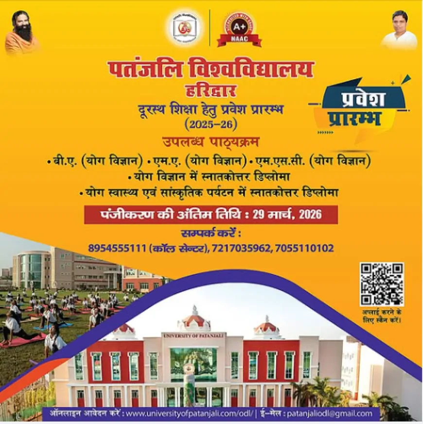 पतंजलि विश्वविद्यालय, हरिद्वार में 2025-26 सत्र हेतु दूरस्थ शिक्षा प्रवेश प्रारंभ