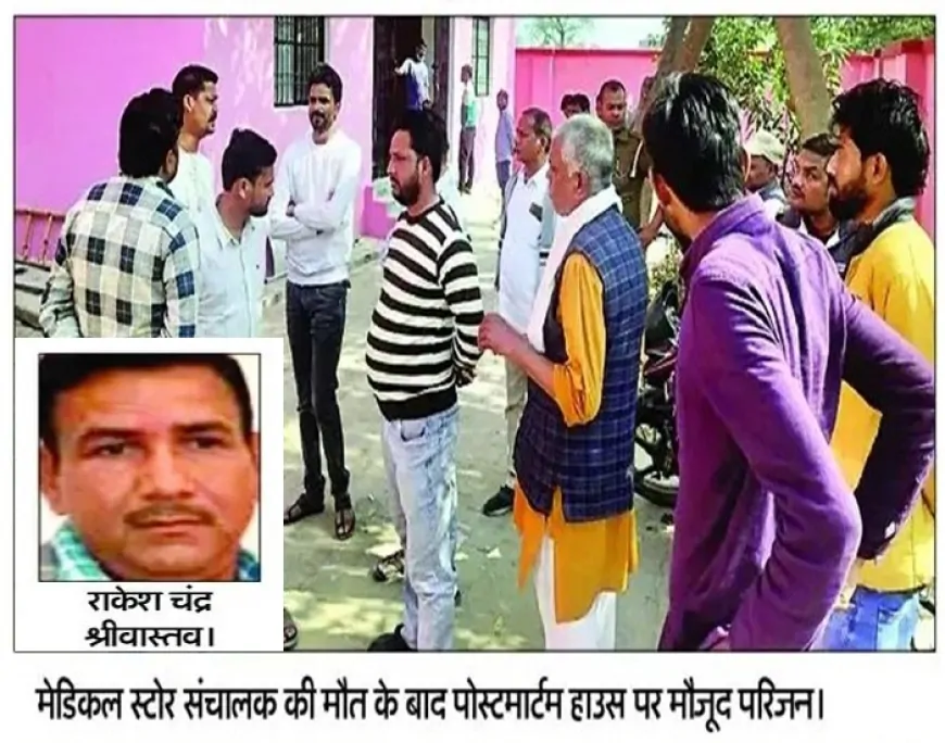 थाने में कथित पिटाई से रामगोपाल की मौत, परिजनों का पुलिस पर गंभीर आरोप