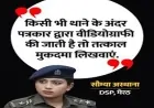 मेरठ की पुलिस उप-अधीक्षक सौम्या आस्थाना का कथित ऑडियो वायरल