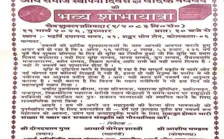 कोलकाता में 19 मार्च को निकलेगी वैदिक नववर्ष की भव्य शोभायात्रा