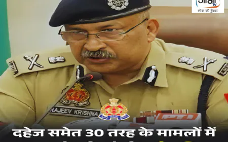 UP Police: अब हर मामले में नहीं होगी FIR, DGP का सख्त निर्देश, नियम विरुद्ध केस दर्ज करने पर नपेंगे थानेदार