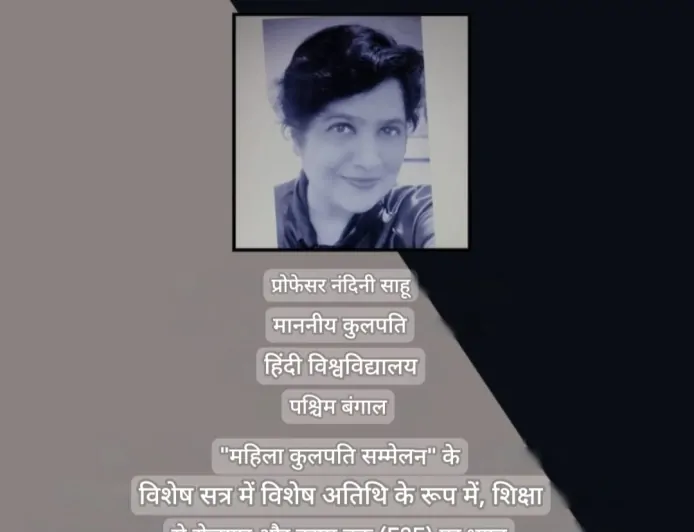 विज्ञान भवन में महिला कुलपतियों का पहला राष्ट्रीय सम्मेलन, महिला-नेतृत्व वाले विकास पर जोर