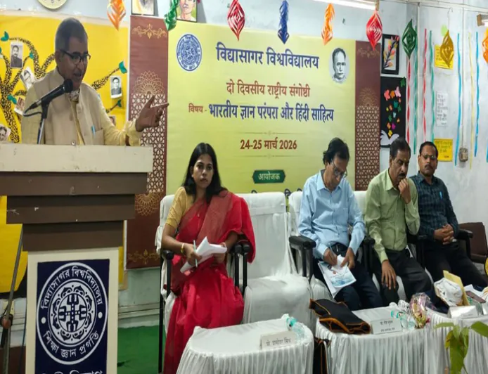 विद्यासागर विश्वविद्यालय में भारतीय ज्ञान परंपरा पर राष्ट्रीय संगोष्ठी संपन्न