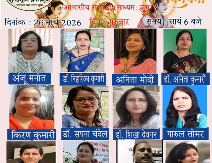 रामनवमी पर शब्दभूमि प्रकाशन की राष्ट्रीय संगोष्ठी संपन्न