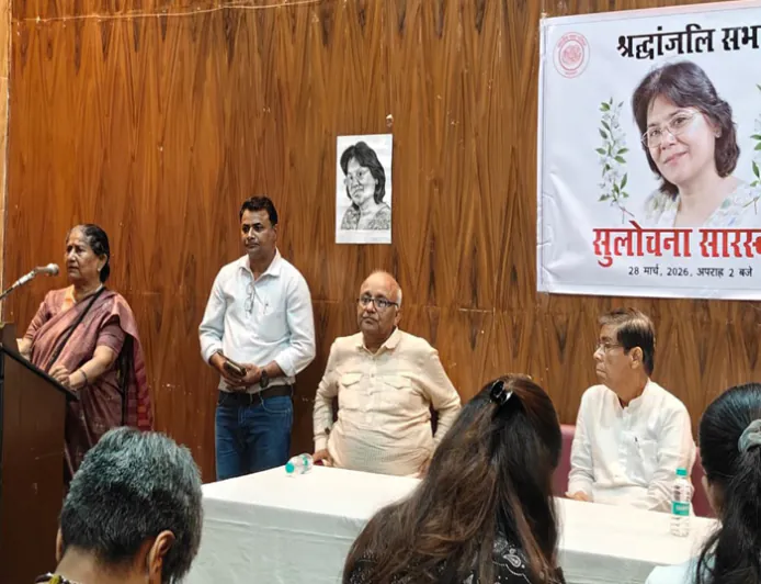 प्रख्यात चित्रकार सुलोचना सारस्वत को श्रद्धांजलि: कला, संघर्ष और संवेदना की स्मृति में भावपूर्ण सभा आयोजित