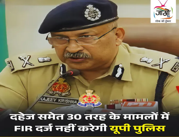 UP Police: अब हर मामले में नहीं होगी FIR, DGP का सख्त निर्देश, नियम विरुद्ध केस दर्ज करने पर नपेंगे थानेदार