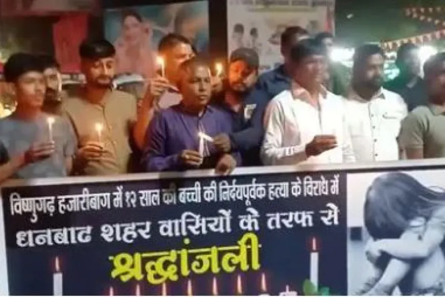 हजारीबाग में 12 वर्षीय बच्ची से दरिंदगी व हत्या पर उबाल