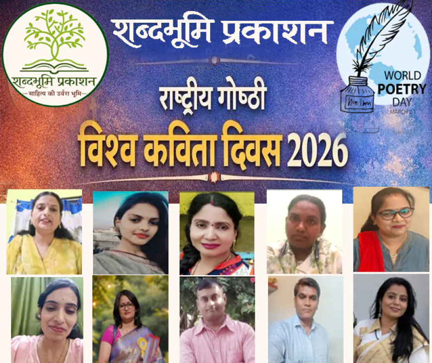 विश्व कविता दिवस पर शब्दभूमि प्रकाशन की संगोष्ठी