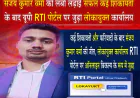 संजय कुमार वर्मा की लंबी लड़ाई सफल: कई शिकायतों के बाद यूपी RTI पोर्टल पर जुड़ा लोकायुक्त कार्यालय