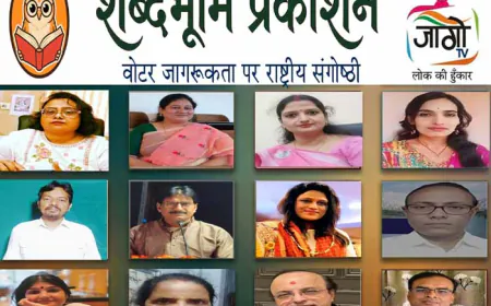 एक वोट की ताकत: आभासी संगोष्ठी में जागी लोकतांत्रिक चेतना