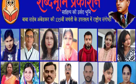 शब्दभूमि द्वारा दलित विमर्श पर राष्ट्रीय संगोष्ठी