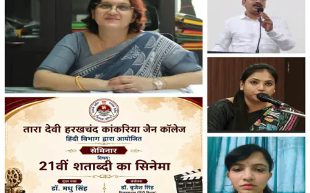 तारा देवी हरखचंद कांकरिया जैन कॉलेज में ‘21वीं शताब्दी का सिनेमा’ पर संगोष्ठी