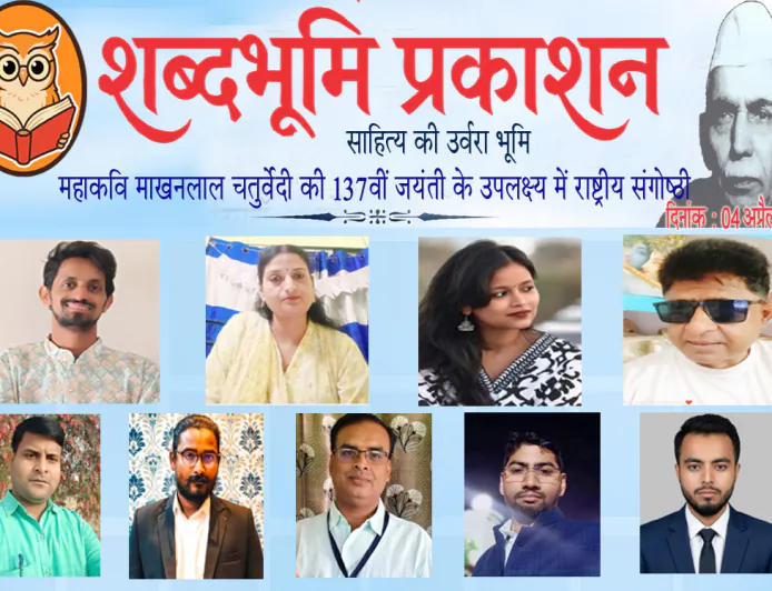 शब्दभूमि प्रकाशन की राष्ट्रीय संगोष्ठी में नैतिक प्रतिरोध की पत्रकारिता पर राष्ट्रीय विमर्श