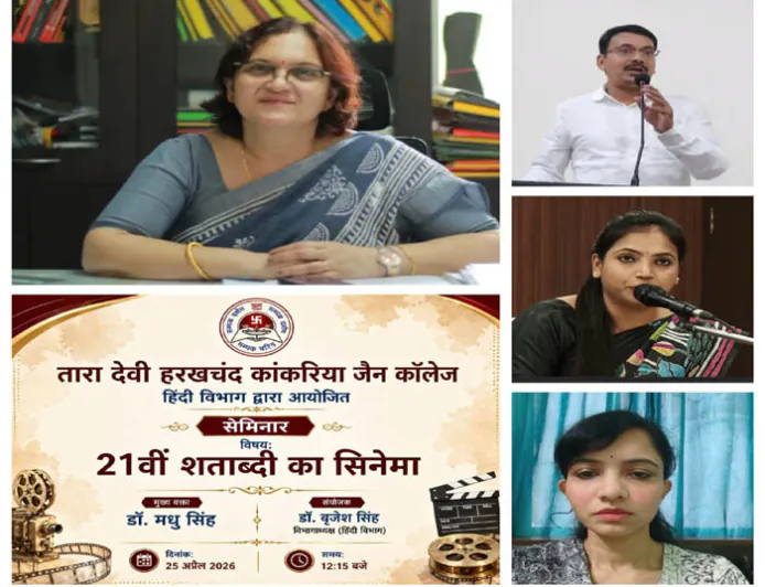 तारा देवी हरखचंद कांकरिया जैन कॉलेज में ‘21वीं शताब्दी का सिनेमा’ पर संगोष्ठी