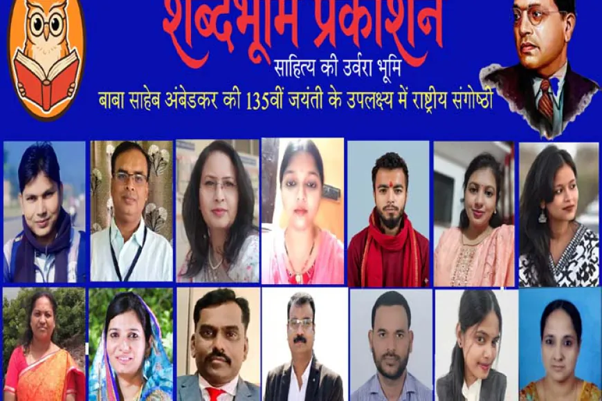 शब्दभूमि द्वारा दलित विमर्श पर राष्ट्रीय संगोष्ठी