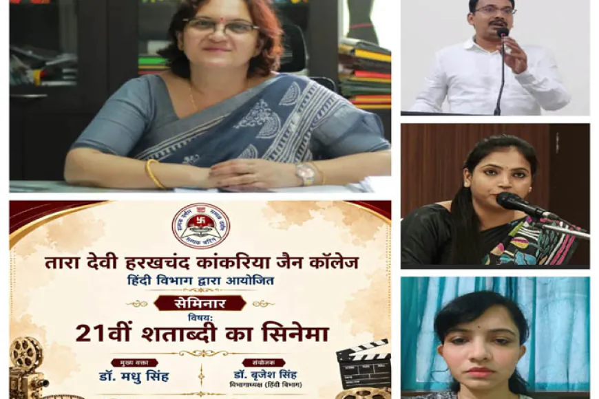 तारा देवी हरखचंद कांकरिया जैन कॉलेज में ‘21वीं शताब्दी का सिनेमा’ पर संगोष्ठी