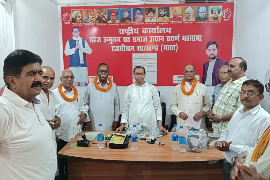 हजारीबाग में दहेज उन्मूलन सह समाज उत्थान सवर्ण महासभा न्यास की राष्ट्रीय बैठक संपन्न