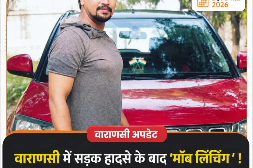 वाराणसी में सड़क हादसे के बाद भीड़ हिंसा, फैक्ट्री मालिक की पीट-पीटकर हत्या