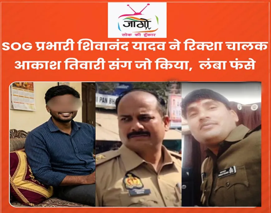 सुल्तानपुर में पुलिस पर गंभीर आरोप: CJM के आदेश से SI समेत 4 पर लूट, मारपीट और धमकी का मुकदमा दर्ज