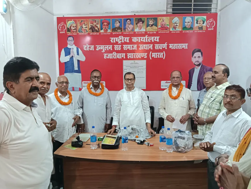 हजारीबाग में दहेज उन्मूलन सह समाज उत्थान सवर्ण महासभा न्यास की राष्ट्रीय बैठक संपन्न