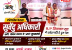 सुवेंदु अधिकारी होंगे बंगाल के अगले CM, वायरल BJP कैबिनेट सूची से बढ़ी चर्चा