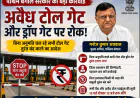 पश्चिम बंगाल में अवैध टोल गेट्स पर बड़ा प्रहार, बिना अनुमति वाले सभी ड्रॉप गेट बंद करने का आदेश