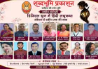 शब्दभूमि प्रकाशन की राष्ट्रीय संगोष्ठी में डिजिटल युग की हिंदी लघुकथा पर व्यापक विमर्श