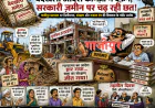 बेदखली आदेश कागज़ों में दफ़न, सरकारी ज़मीन पर चढ़ रही छत