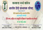 हिंदी पत्रकारिता के 200 वर्ष : कोलकाता में अंतरराष्ट्रीय संगोष्ठी, याद किए जाएँगें पंडित जुगलकिशोर शुक्ल