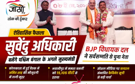 सुवेंदु अधिकारी होंगे बंगाल के अगले CM, वायरल BJP कैबिनेट सूची से बढ़ी चर्चा