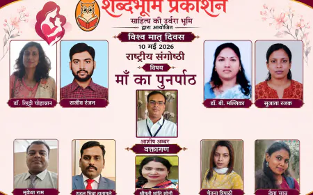 शब्दभूमि प्रकाशन के राष्ट्रीय संगोष्ठी में डिजिटल युग, मातृत्व और सामाजिक चुनौतियों पर गंभीर विमर्श