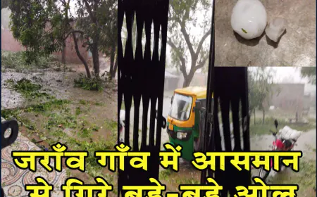 प्रयागराज के हंडिया में जोरदार तूफान और भारी ओलावृष्टि, जराँव गाँव में आसमान से गिरे बड़े-बड़े ओले