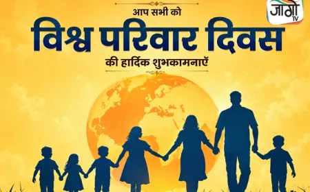 आधुनिक युग में संयुक्त परिवार : टूट नहीं रहा, रूप बदल रहा है